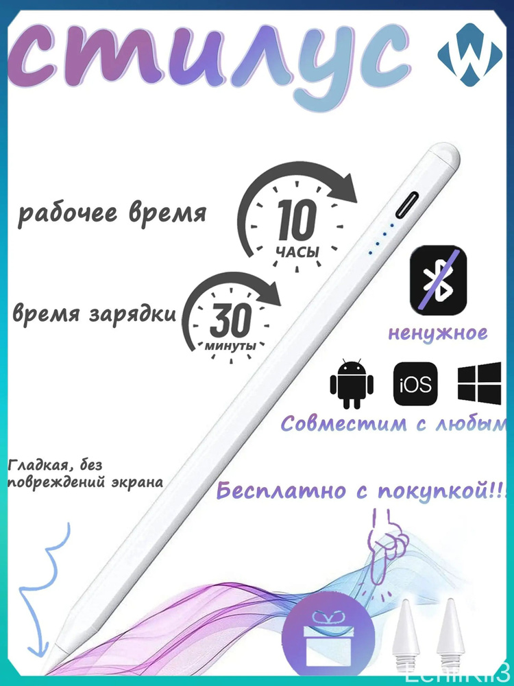 Стилус #1