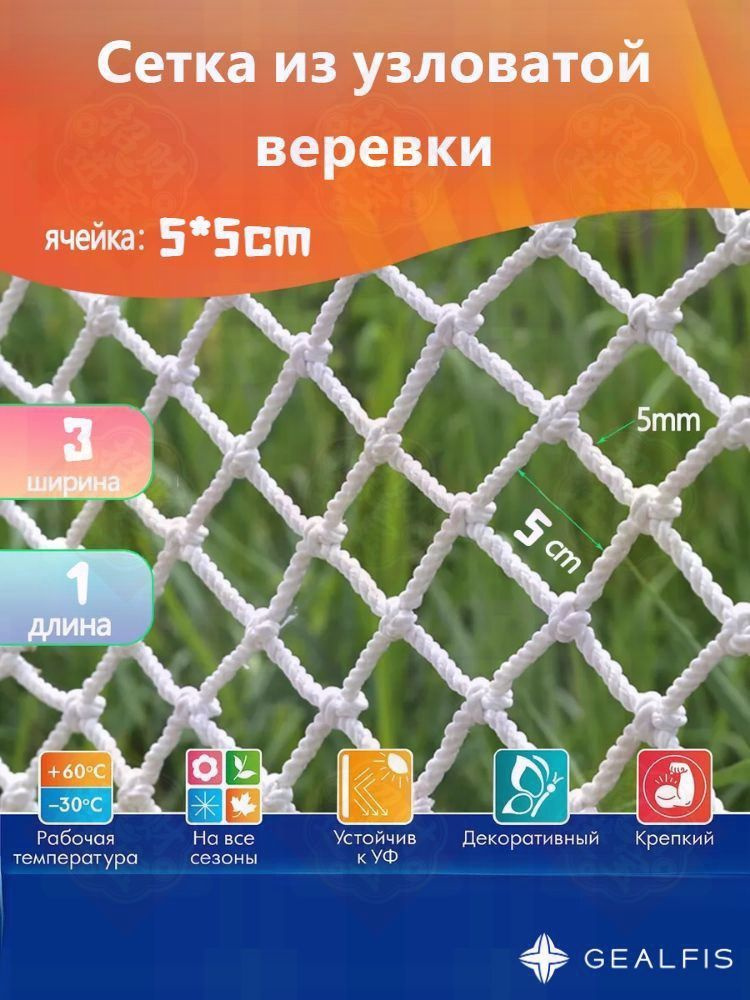 Сетка защитная плетеная белая 3х1м, ячейка 5*5см, диаметр проволоки 5мм, для спорта, животных, ограждений #1
