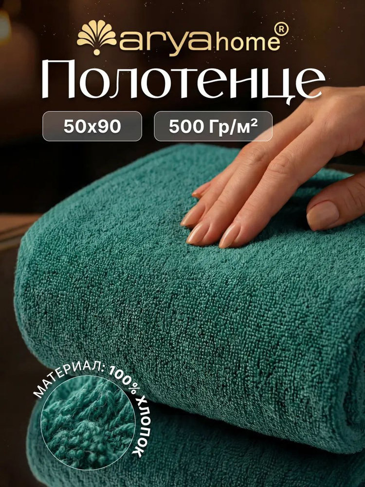 Полотенце банное махровое 50х90 Arya Otel Vip зеленый #1