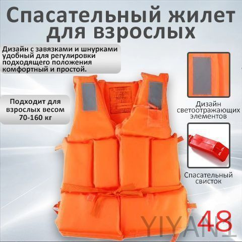 Спасательный жилет #1