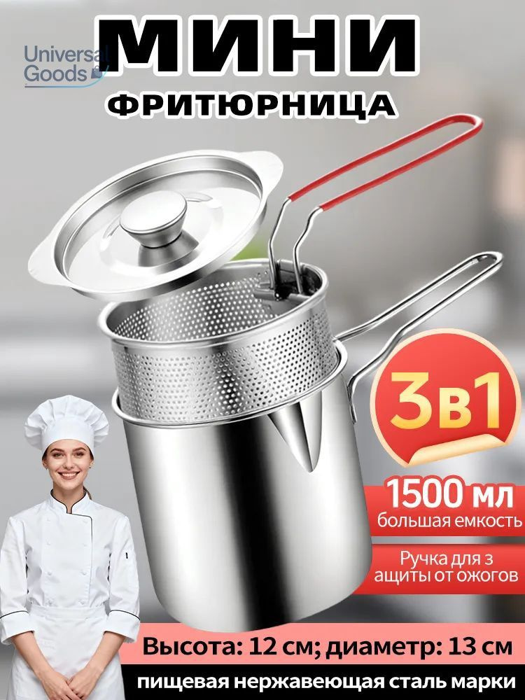 Мини-фритюрница #1