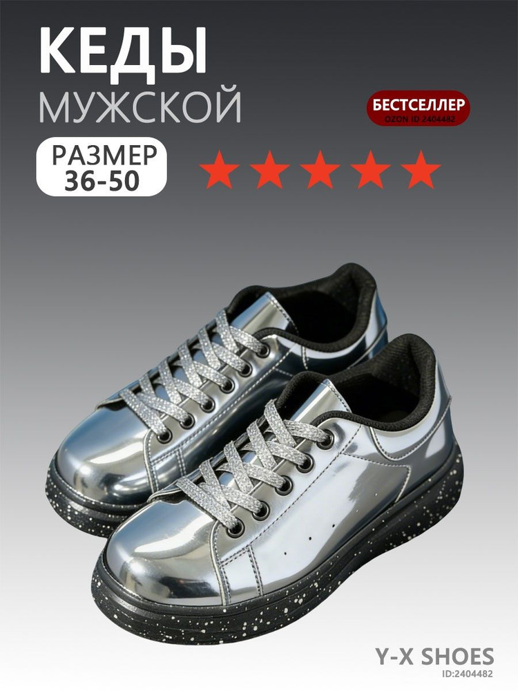 Кеды #1