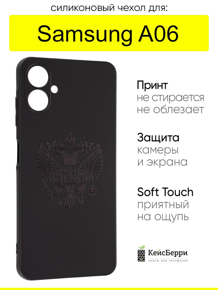 Чехол для Samsung Galaxy A06, серия Soft #1