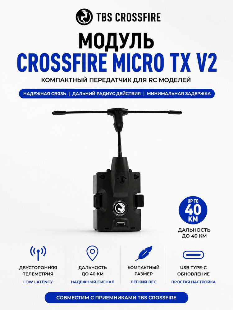 TBS Crossfire Micro TX V2 Модуль #1