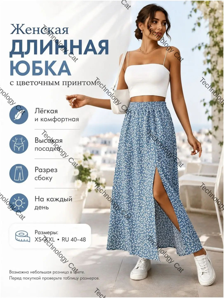 Юбка #1