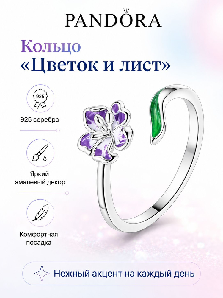 PANDORA Кольцо #1
