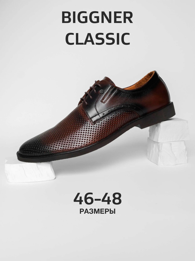 Туфли BIGGNER Essentials Classic #1