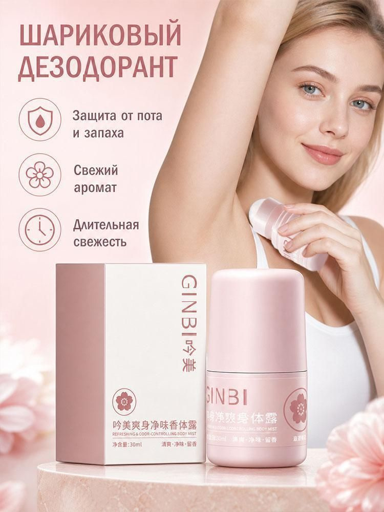 Дезодорант #1
