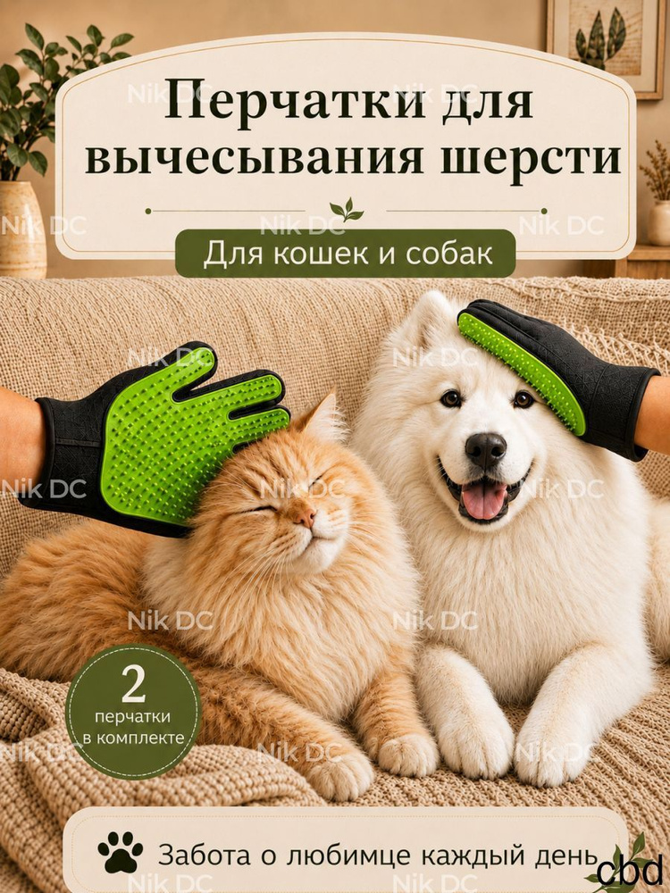 Перчатки для вычесывания шерсти #1