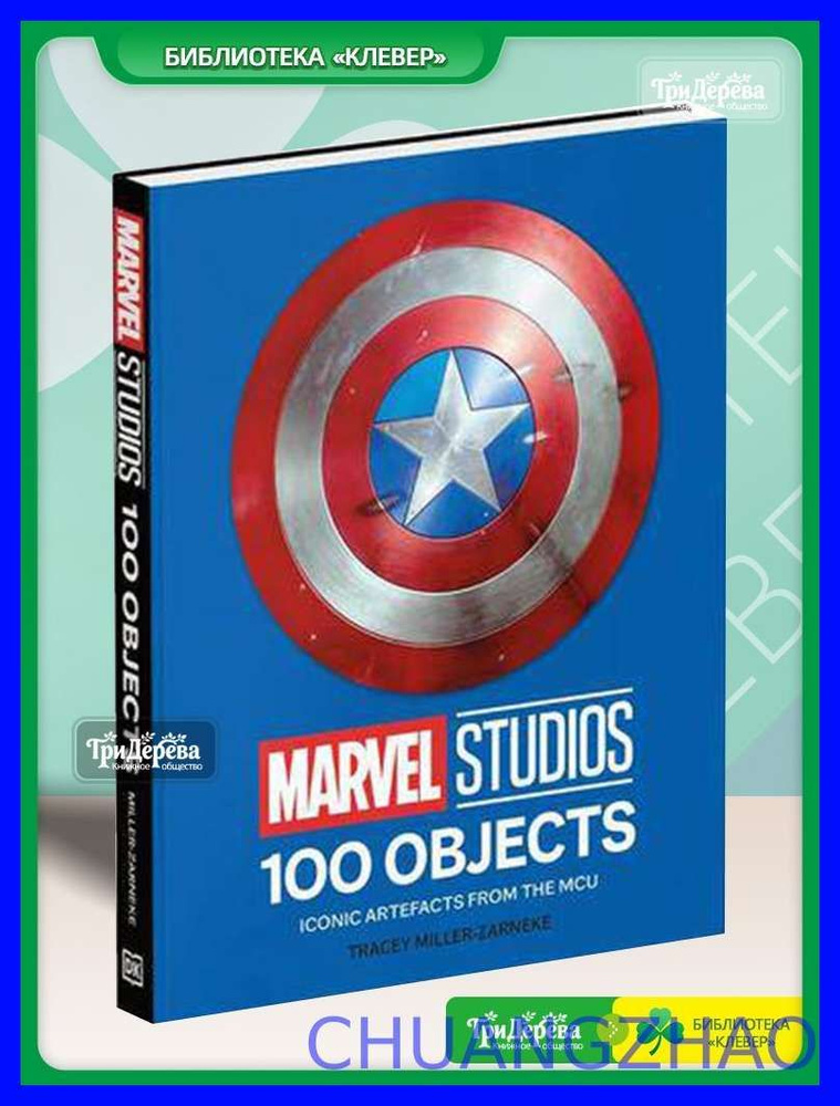 Marvel Studios 100 Objects DK #1