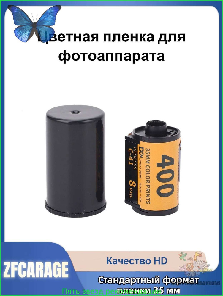 Фотопленка. #1