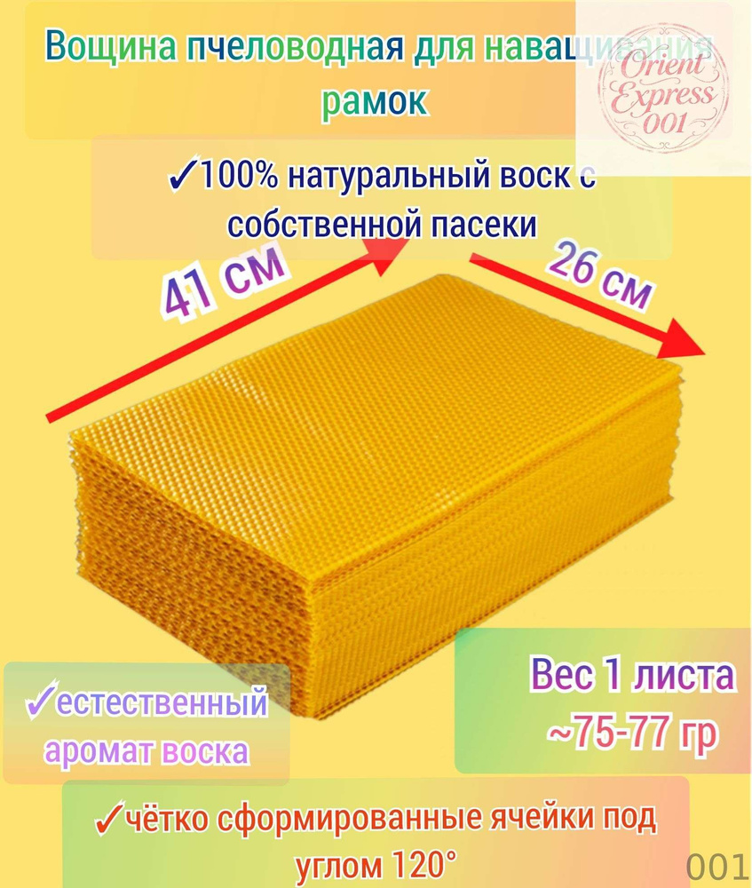 Вощина #1