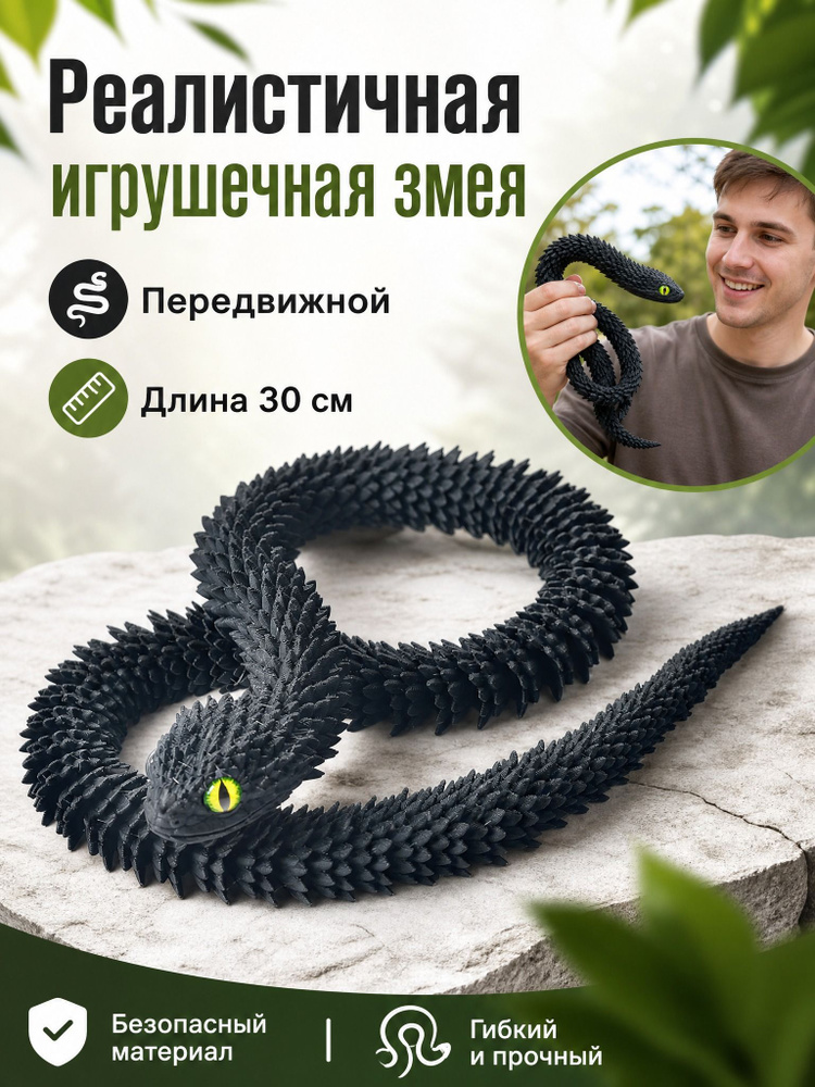 Подвижная 3D-печатанная фигурка рептилии , антистресс-декор для стола #1