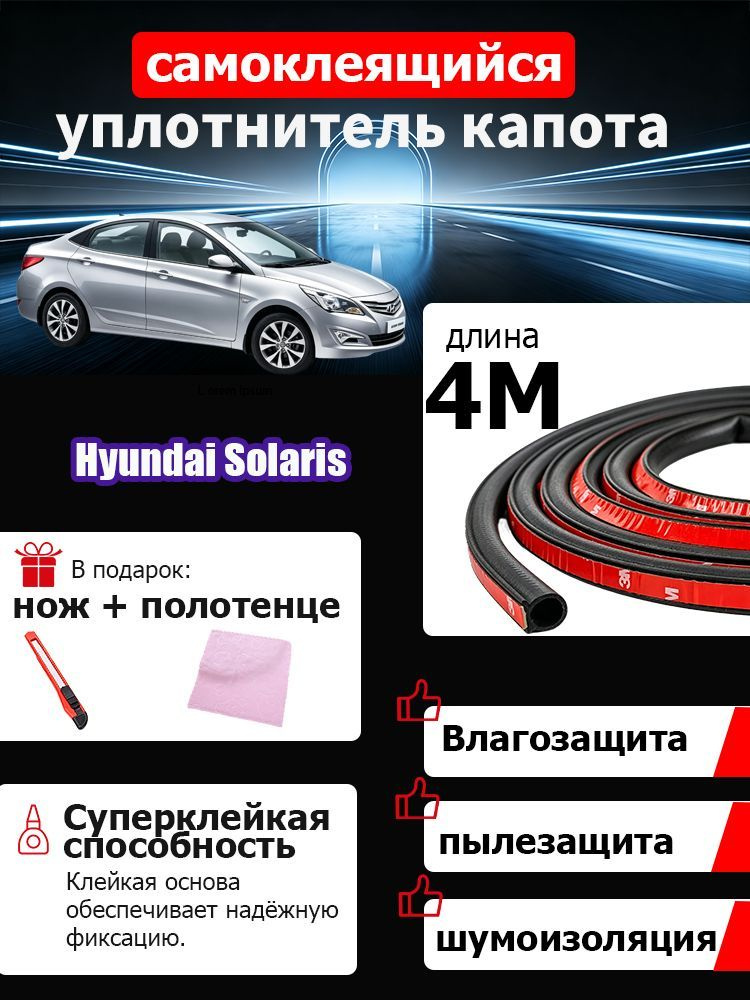 Уплотнитель автомобильный #1