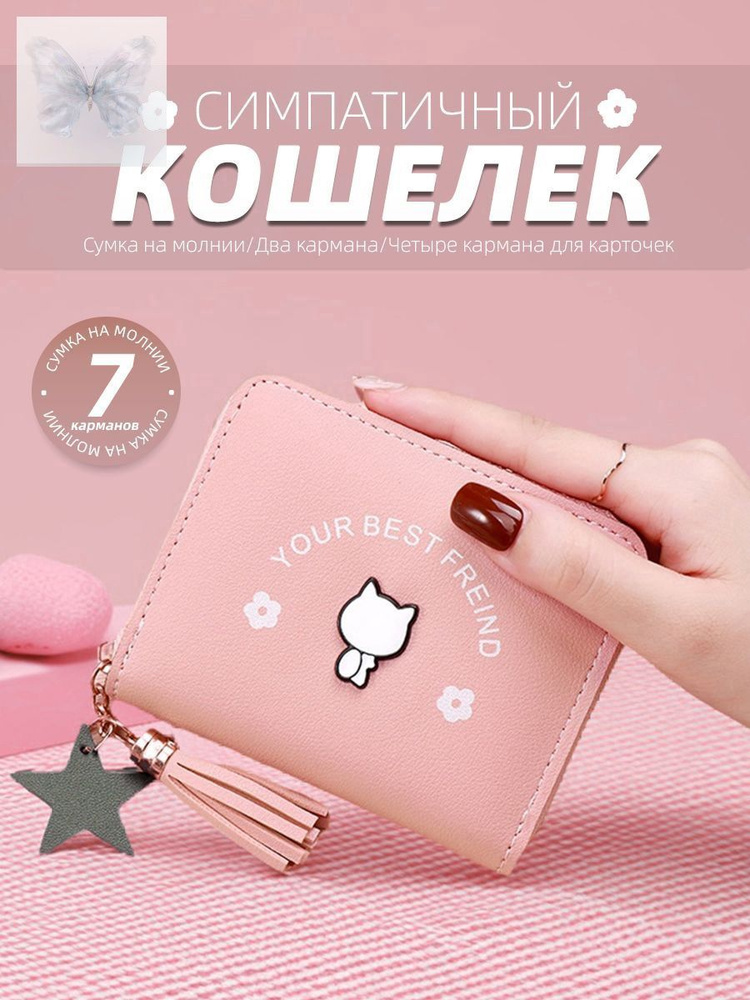 Кошелек #1