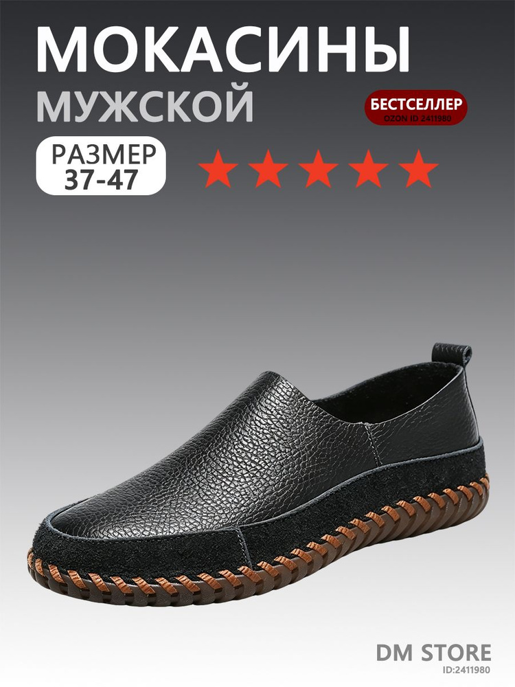 Мокасины #1