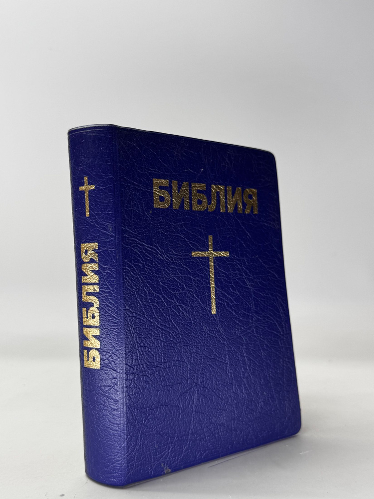 Библия #1