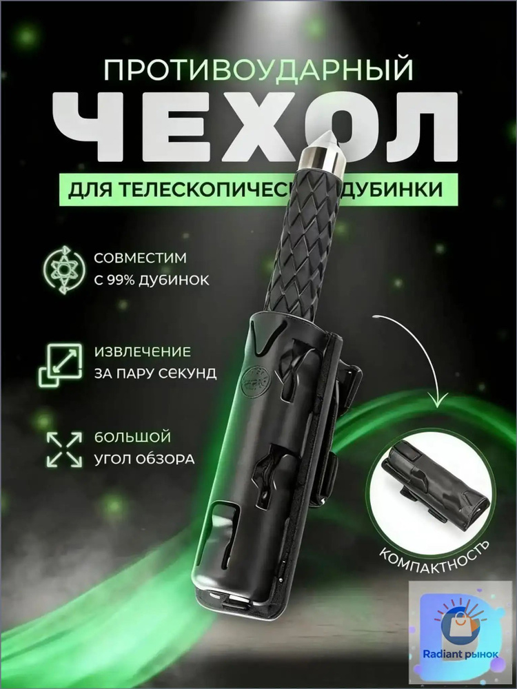 Держатель дубинки #1