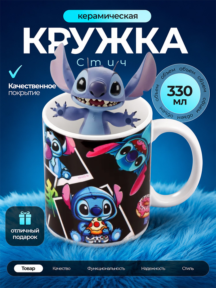 Кружка стич, Disney, керамическая объем 320 мл #1