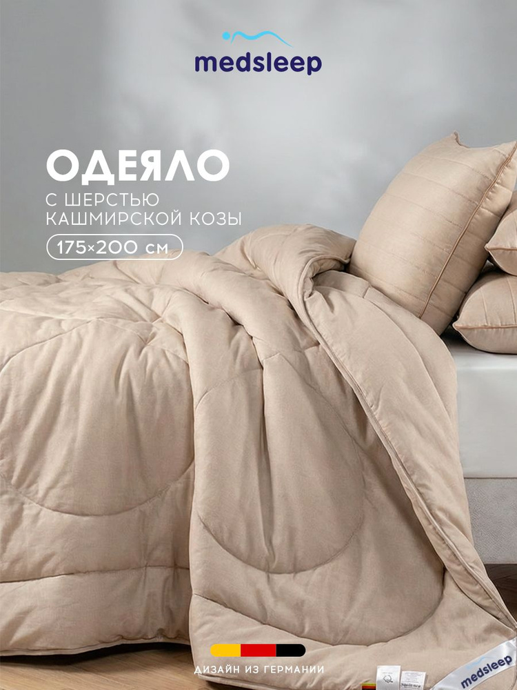 Medsleep Одеяло 175х200 двуспальное "Himalayas" всесезонное, облегченное 200 г/м2, кашемир, микроволокно #1