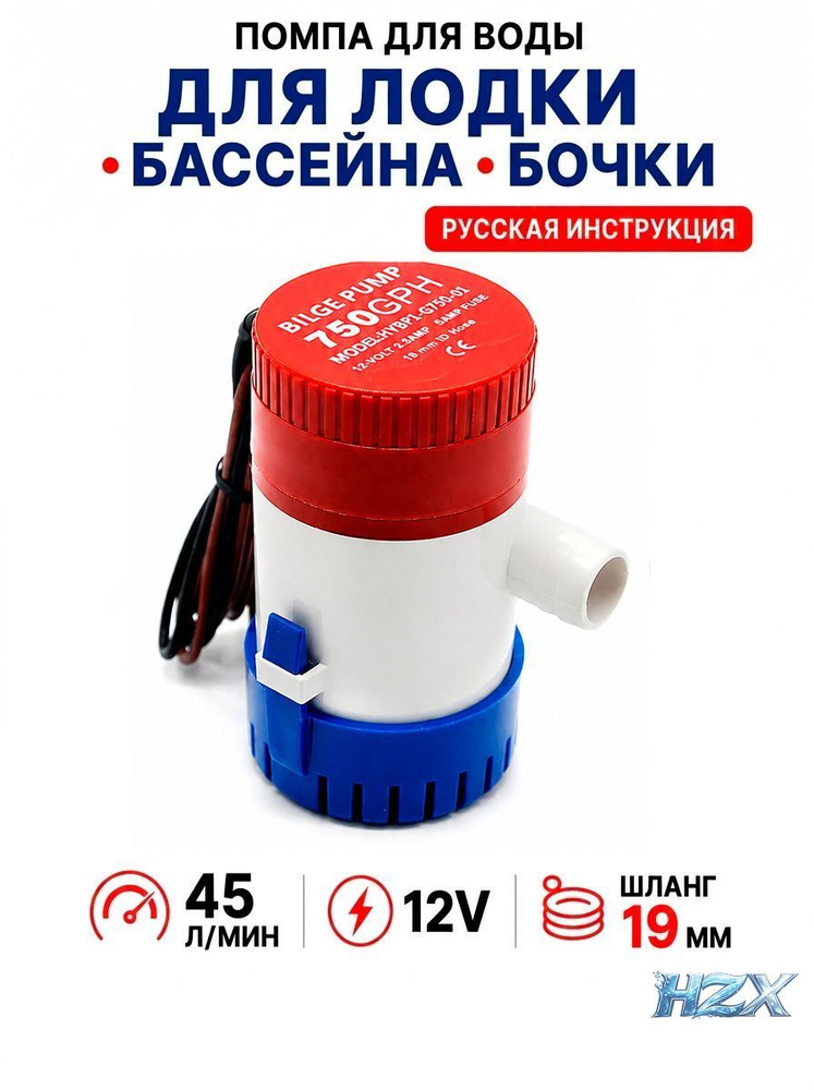 Помпа трюмная #1