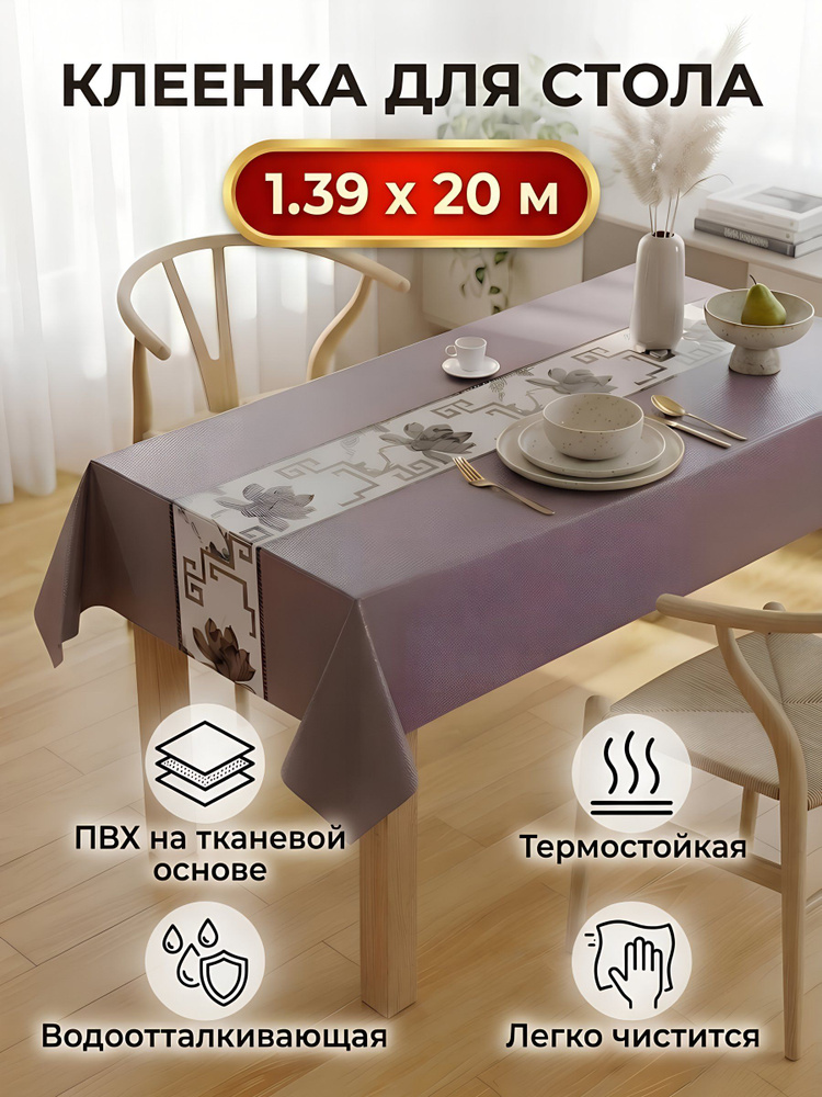 Silvano, Клеенка, 1.39х20 м, ПВХ на тканевой основе #1