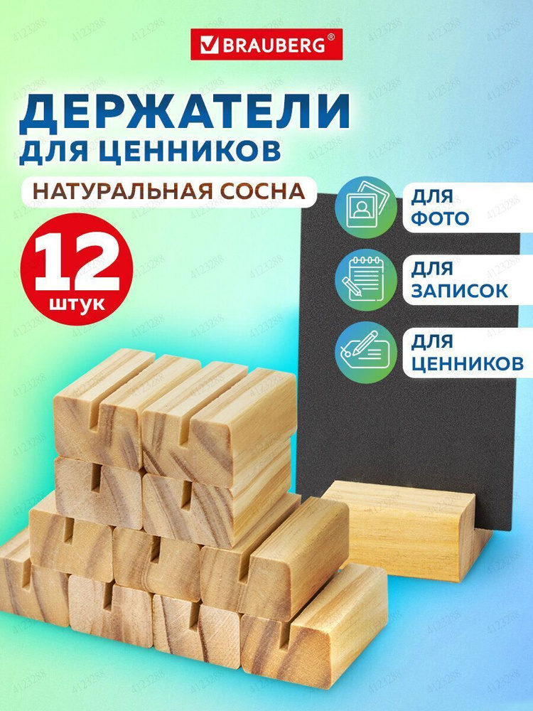 Ценникодержатель #1