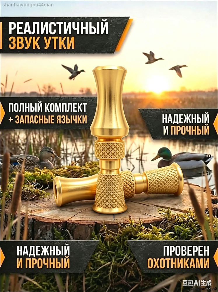 Манок #1