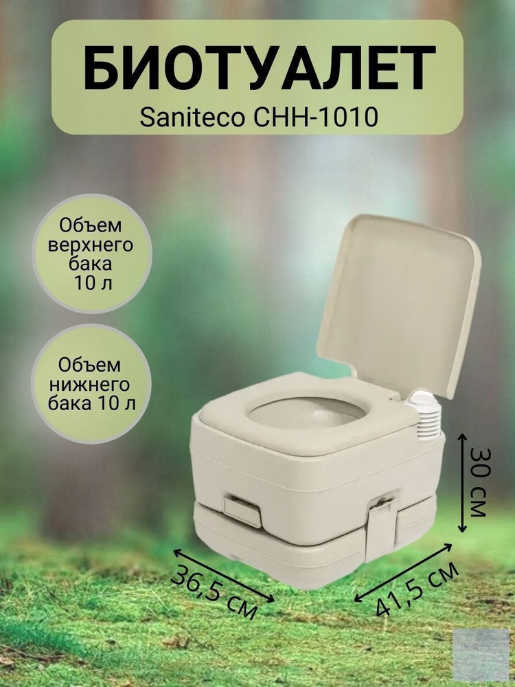 Биотуалет #1