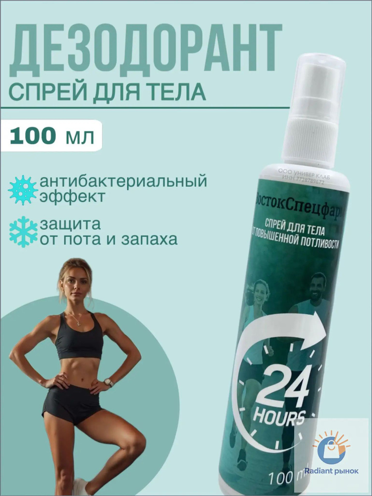 Дезодорант 101 мл #1