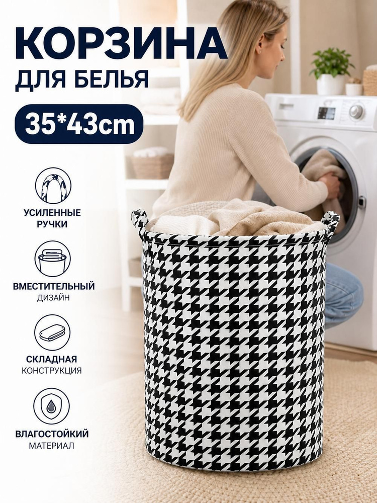 Корзина для белья #1