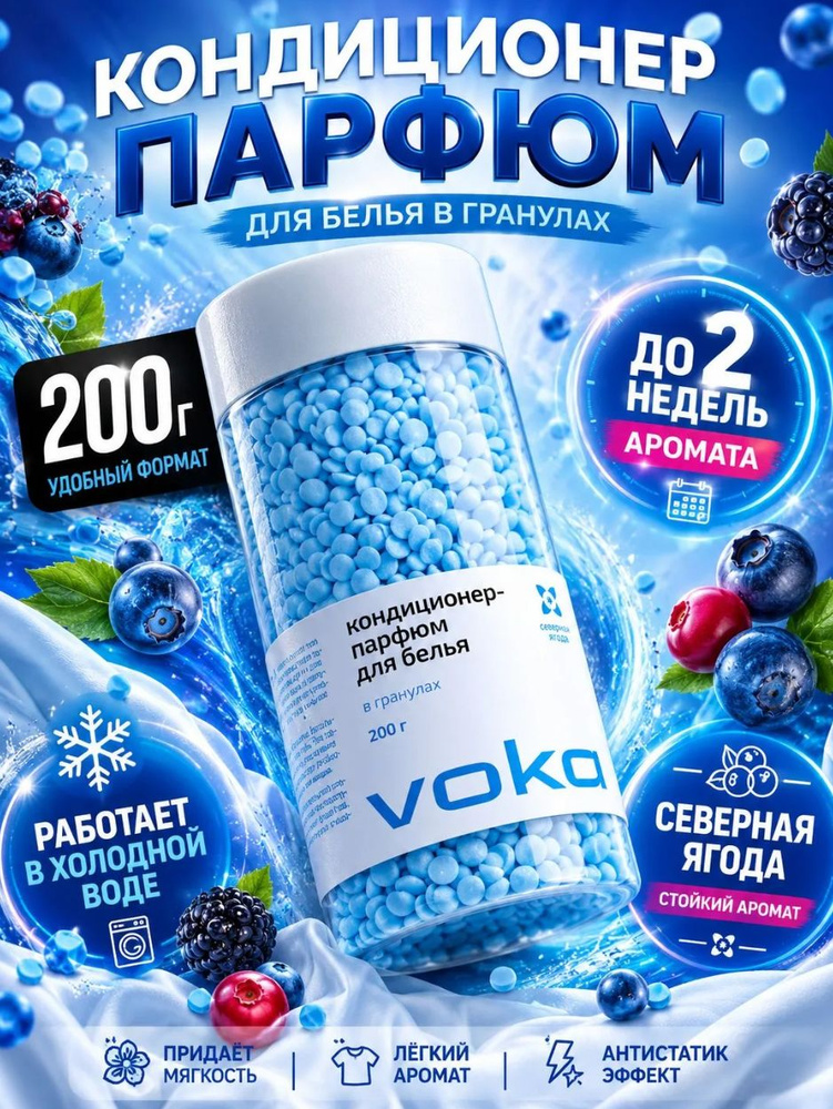 Эксклюзивные гранулы для белья, парфюмированный кондиционер 110г #1