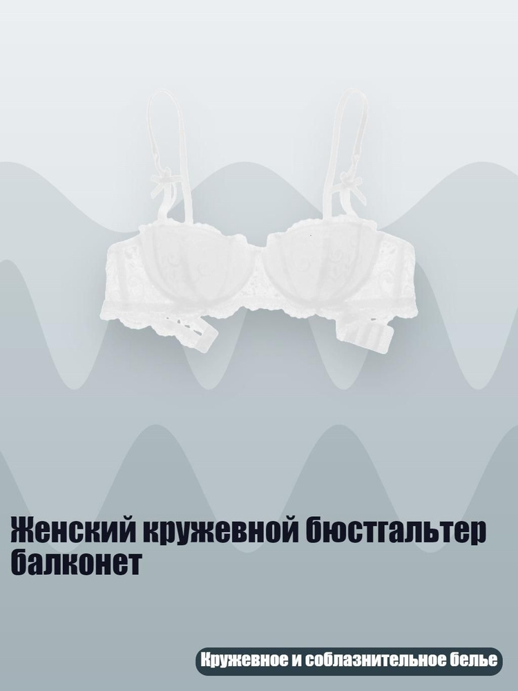 Бюстгальтер #1