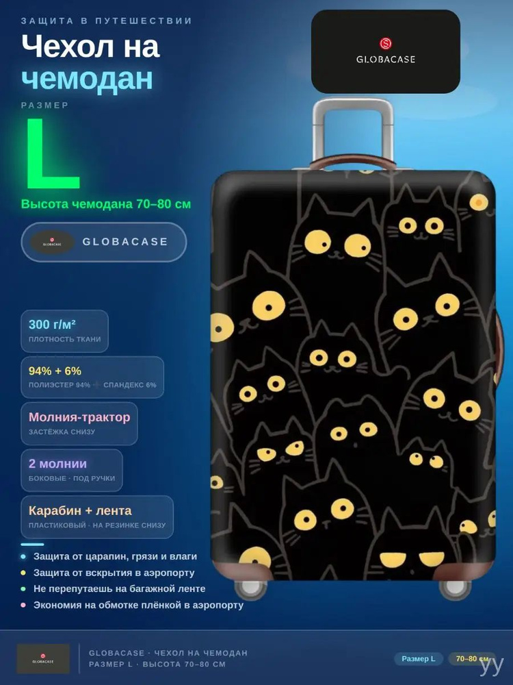 Чехол для чемодана #1
