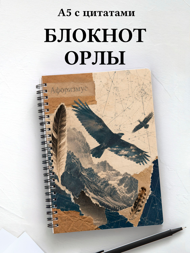 Блокнот Орлы #1