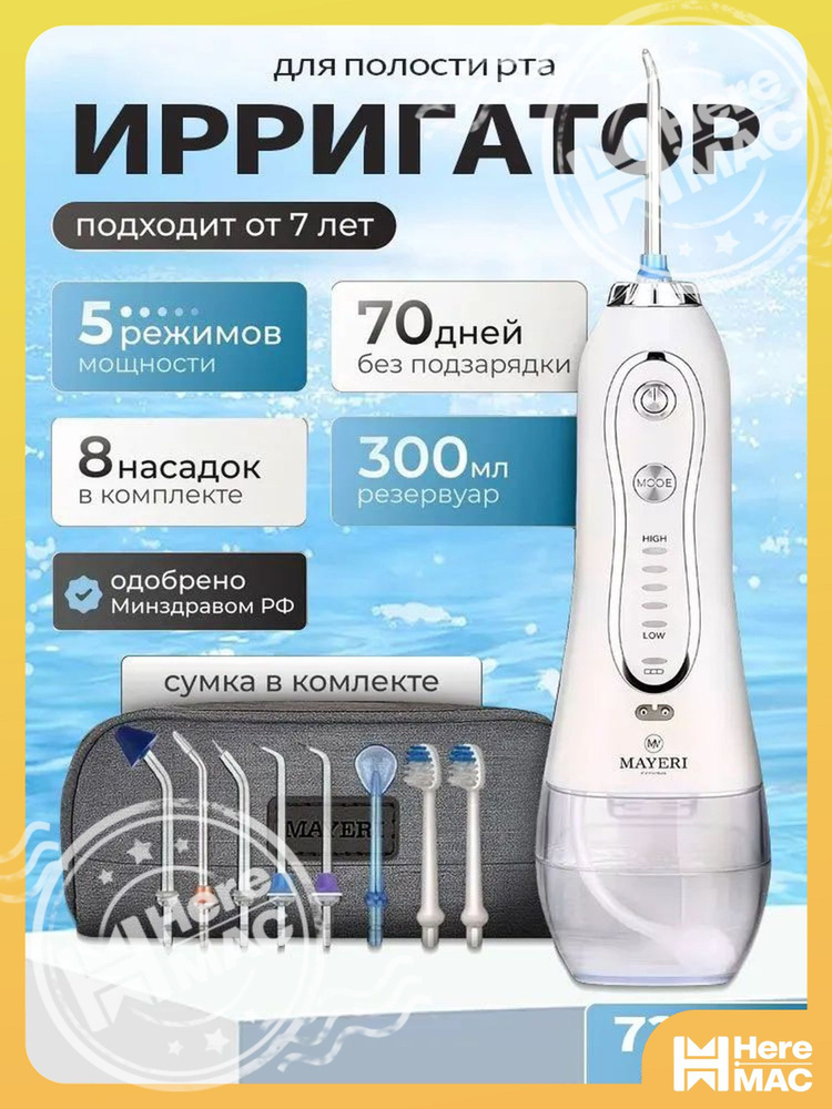 Ирригатор #1