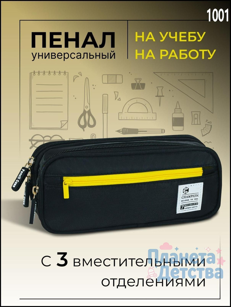 Пенал #1