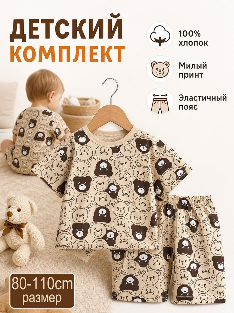 Комплект одежды #1