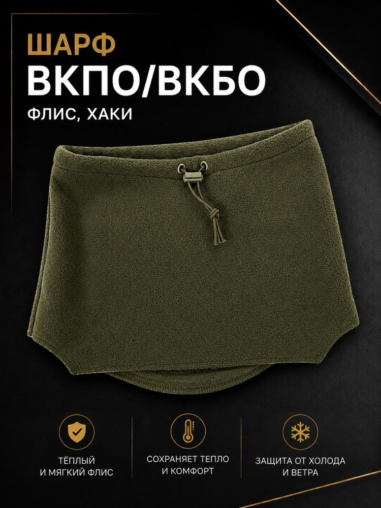 Шарф #1