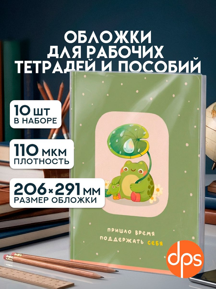 Обложки для рабочих тетрадей и пособий прозрачные, 10 шт #1