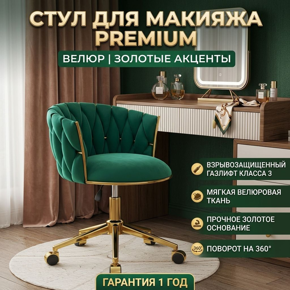Стул мастера, зеленый #1
