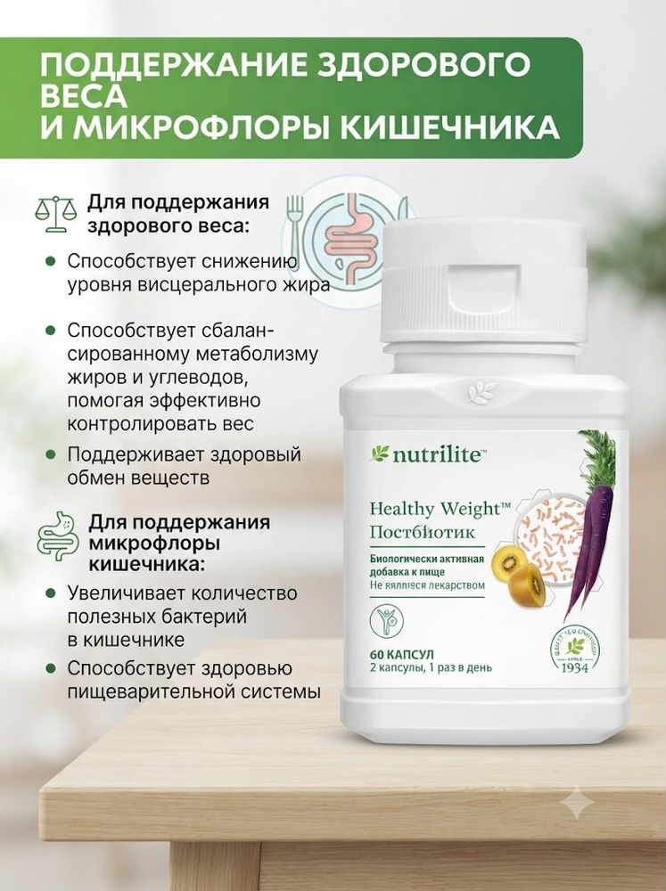 Постбиотик #1