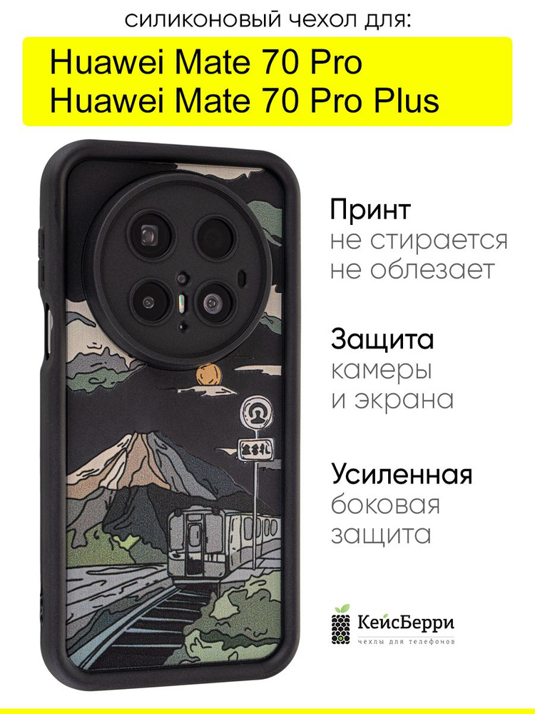 Чехол для Huawei Mate 70 Pro / Mate 70 Pro Plus, серия Thick #1