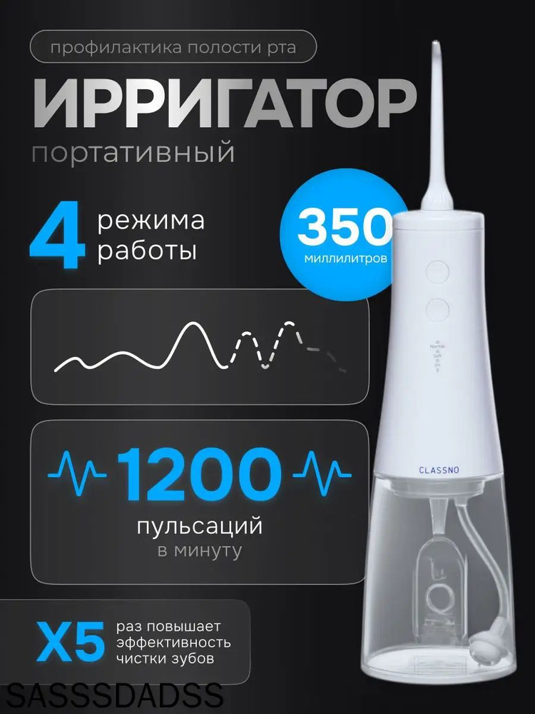 Ирригатор #1