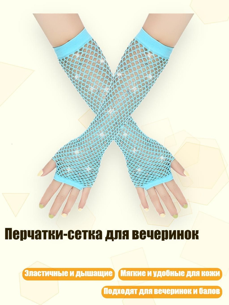 Перчатки #1