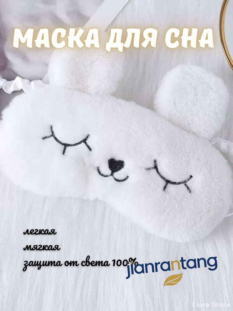 Маска для сна #1