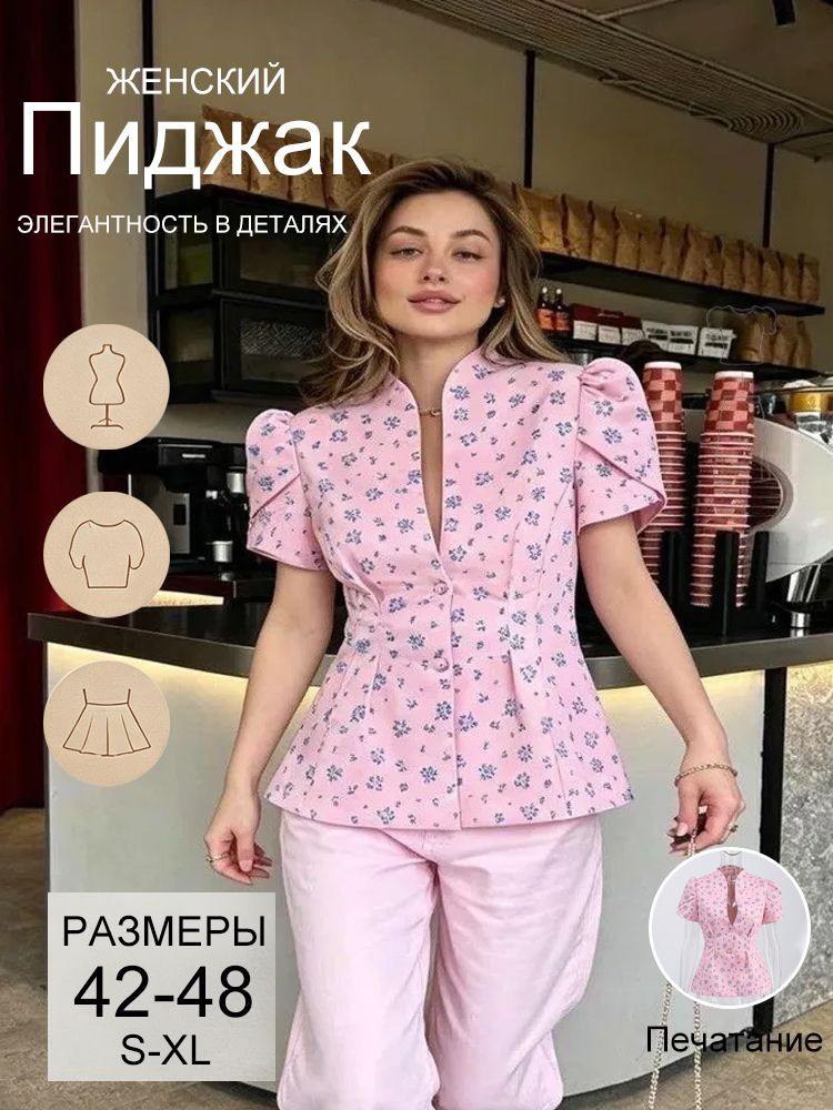 Пиджак #1