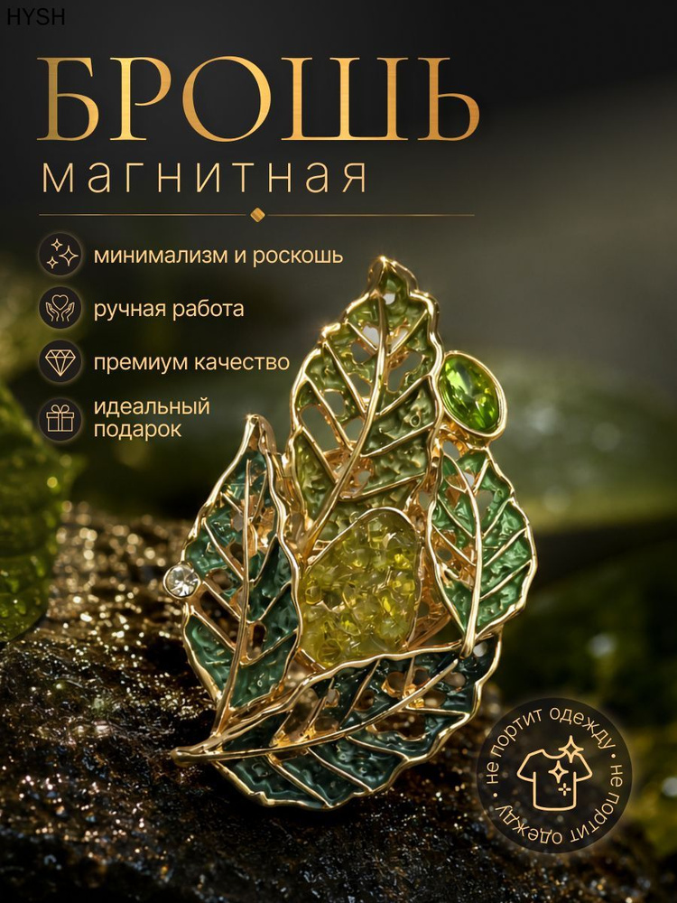 Брошь #1