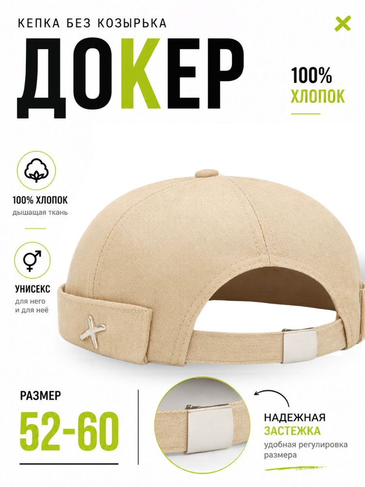 Докер Стиляга #1