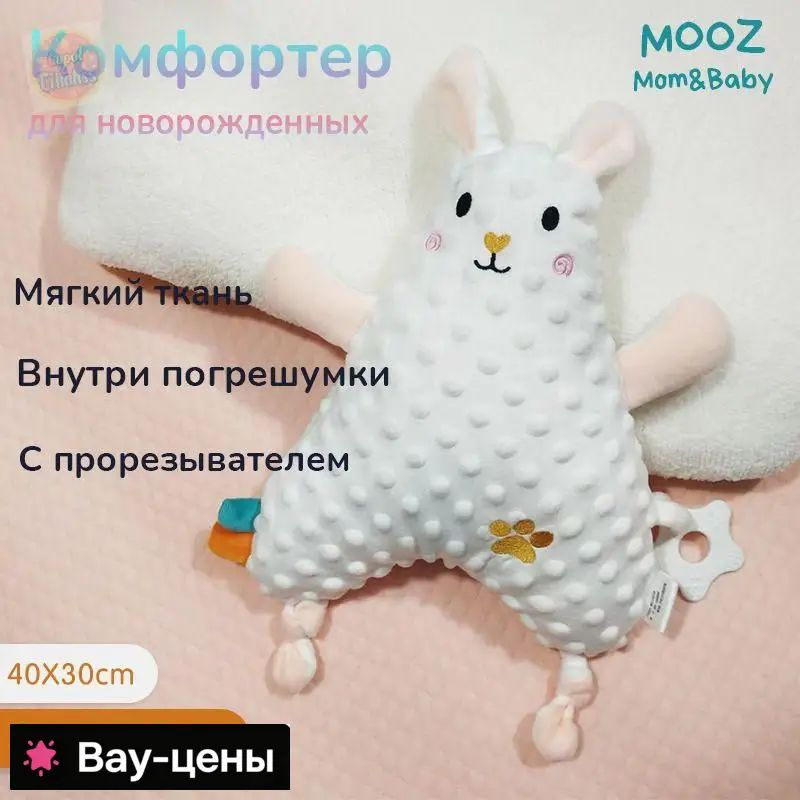 Комфортер #1